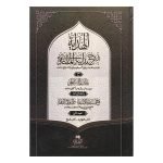 Al-Hidayah Sharh Bidayat Al-Mubtadi (Vol. 1 & 2)