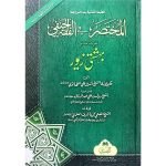 Al-Mukhtasar fil Fiqh al-Hanafi (tr. Bihishti Zewar)