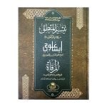 Tayseer al-Mantiq, Isaghoji, Mirqat (3in1)