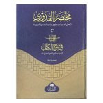 (مختصر قدوري مع اللباب في شرح الكتاب) Mukhatasar Qudoorii MA AL-Lubab FI SHARH -IL-KITAB