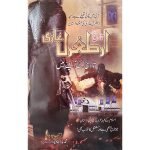 (تاریخ ارطغرل غازی) Tareekh Ertugrul Ghazi