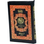 Holy Quran without Translation (S.NO.160A)