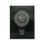 Holy Quran without Translation (S.NO.108)