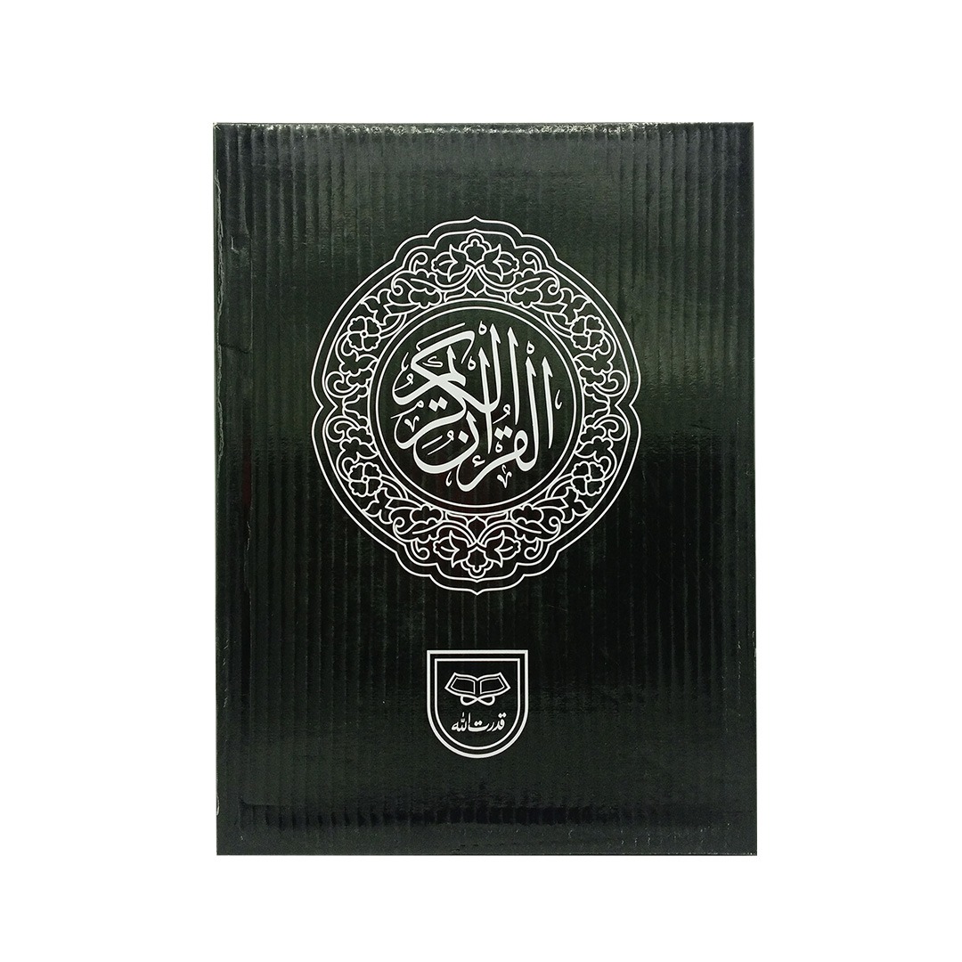 1 Holy Quran without Translation (S.NO.108) - Image 1