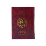 Holy Quran Colour Coded (S.NO.164B) - Image 4