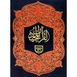 Holy Quran without Translation (S.NO.163)