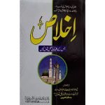 (اخلاص) Ikhlaas