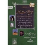 (5 تاریخ امت مسلمہ جلدیں) Tareekh-Ummat-e-Muslima