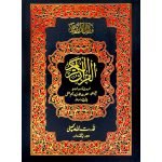 Holy Quran without Translation (S.NO.160)
