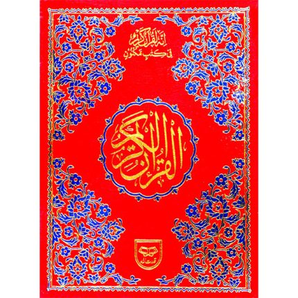 Holy Quran without Translation (S.NO.44)