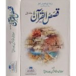 (2 قصص القرآن جلدیں) Qasas-ul-Quran