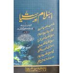 (اسلام اور سیاست) Islam Aur Siyasat
