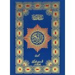 Holy Quran Colour Coded (S.NO.164)