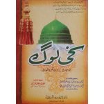 (سخی لوگ) Sakhi Log