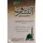 (التشرف) Al Tasharruf
