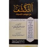 Al Takashuf An Mohimmat At-Tasawwuf