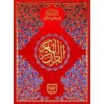 Holy Quran without Translation (S.NO.44 A)