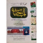 (اب حیات) Aab-e-Hayat