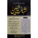 (شہادت حسین رضی اللہ عنہ) Shahadat-e-Hussain RA