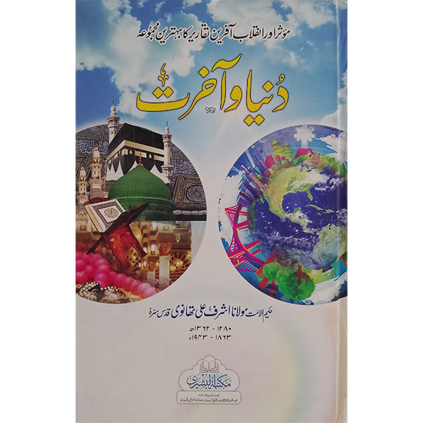 ghkghkgh (دنیا و آخرت) Duniya O Akhirat - Image 1