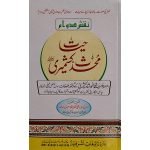 (حیات محدث کشمیری) Hayat Muhaddis Kashmiri