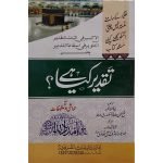 (تقدیر کیا ہے؟) Taqdeer Kya Hai?