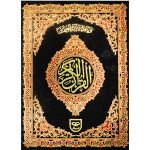 Holy Quran without Translation (S.NO.43)