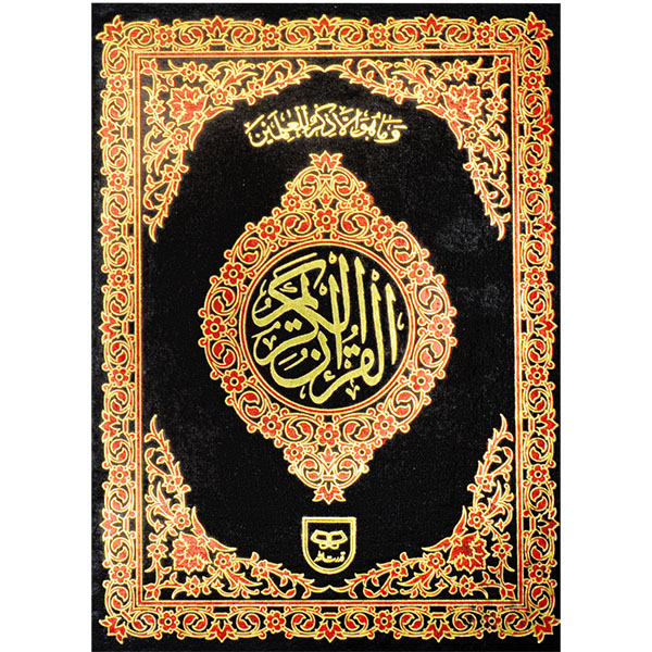 gkgchkghkghjk Holy Quran without Translation (S.NO.43) - Image 1