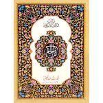 Holy Quran without Translation (S.NO.45)