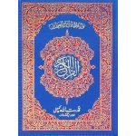 Holy Quran without Translation (S.NO.159)