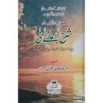 (شرح اسمائے حسنیٰ) Sharah Asma Ul Husna
