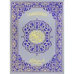 Holy Quran without Translation (S.NO.158)