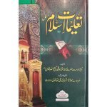 (تعلیمات اسلام) Taleemaat Islam