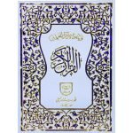Holy Quran without Translation (S.NO.42)