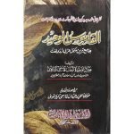 القاموس الوحید ( آرٹ پیپر ، دو رنگہ)) Al Qamoos Ul Waheed