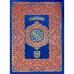 Holy Quran without Translation (S.NO.155)