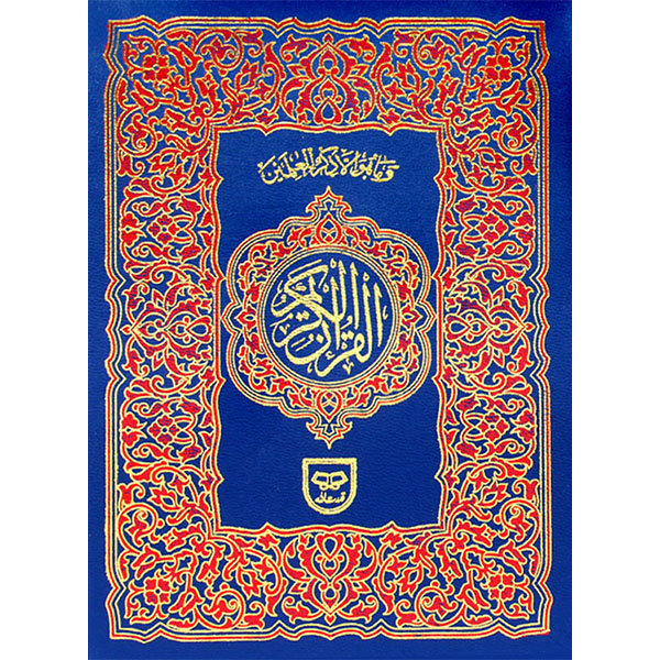 hjmvhkhj Holy Quran without Translation (S.NO.155) - Image 1
