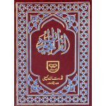 Holy Quran without Translation (S.NO.48)
