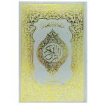 Holy Quran without Translation (S.NO.162)