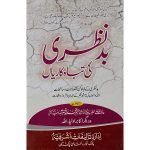 (بدنظری کی تباہ کاریاں) Bad Nazri Ki Tabah Kariyan