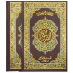 Holy Quran without Translation (S.NO.158A)