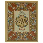 Holy Quran without Translation (S.NO.41)