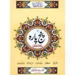Panj Para Set Colour Coded (S.NO.441)