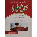 (تذکرہ مشائخ دیوبند) Tazkrah Masha'akh Deoband