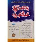 (بوڑھوں کے لئے خوشخبری) Burhon Ke Liye Khushkhabri