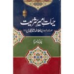 (حیات امیر شریعت) Hayat-e-Ameer Shariat