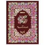 122/AR – Kanzul Iman