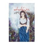 Baharon Ke Sang Sang / بہاروں کے سنگ سنگ
