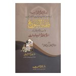 Fiqh al-Buyu (2 Volume Set)