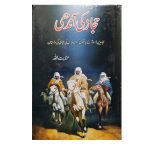 Hijaz Ki Aandhi